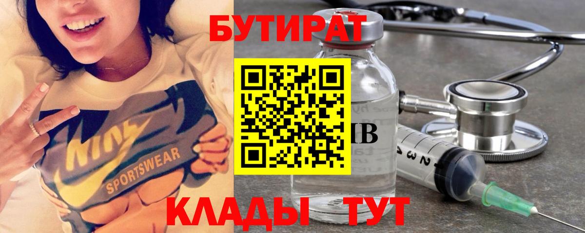 БУТИРАТ бутик Орёл
