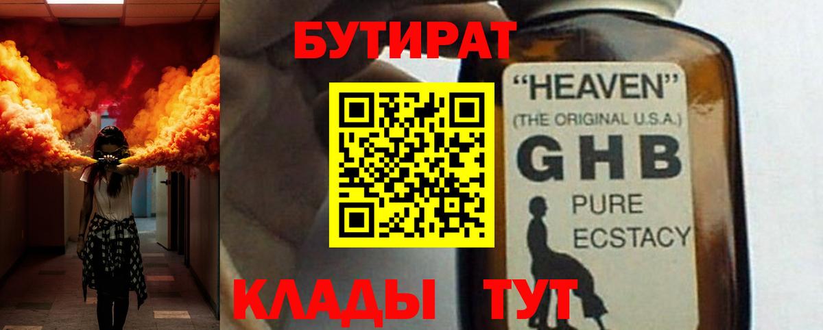 Бутират Butirat  Вход с VPN  Орёл 