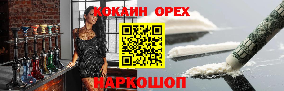 КОКАИН 97%  Вход с VPN  Орёл  КОКАИН FishScale 