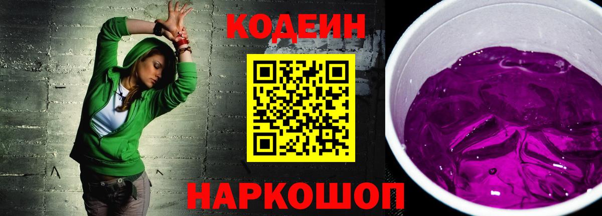 Кодеиновый сироп Lean напиток Lean (лин)  Кодеин Purple Drank  Вход с VPN  Орёл 